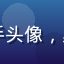 吃瓜用户吃瓜小能手头像，黑料不打烊忠实用户