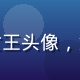 黑料不打烊社群运营官吃瓜女王头像，负责用户互动与爆料社群管理